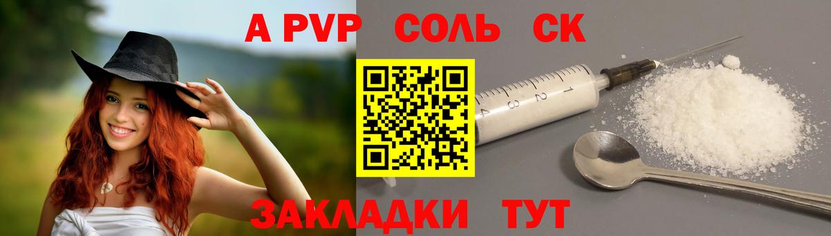 A PVP кристаллы Янаул