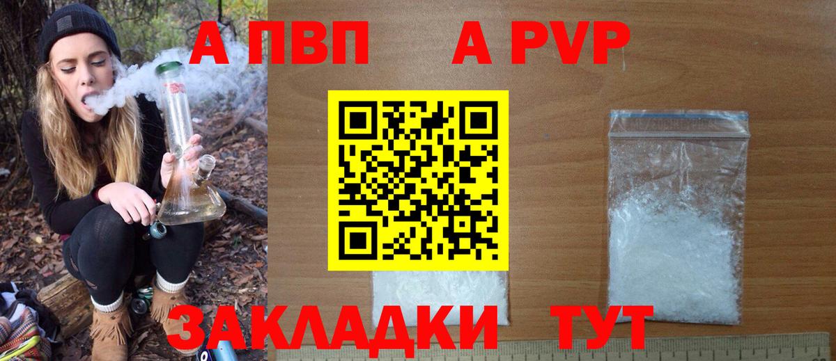 А ПВП Crystall  Вход с VPN  APVP кристаллы  A PVP Соль  Янаул 
