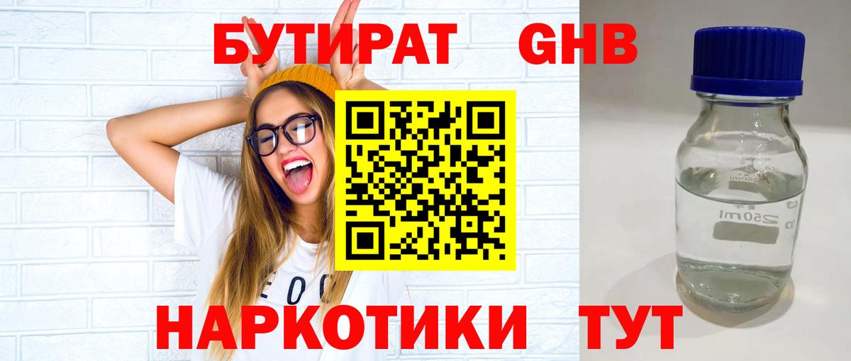БУТИРАТ жидкий экстази  БУТИРАТ  Янаул  Вход с VPN 
