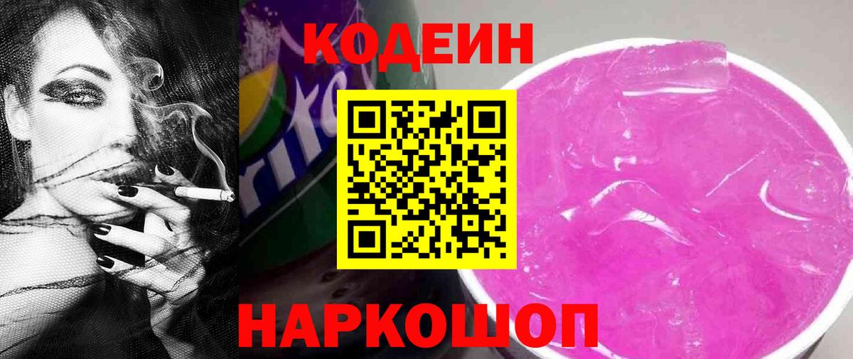 Янаул  Codein Purple Drank  Вход с VPN 