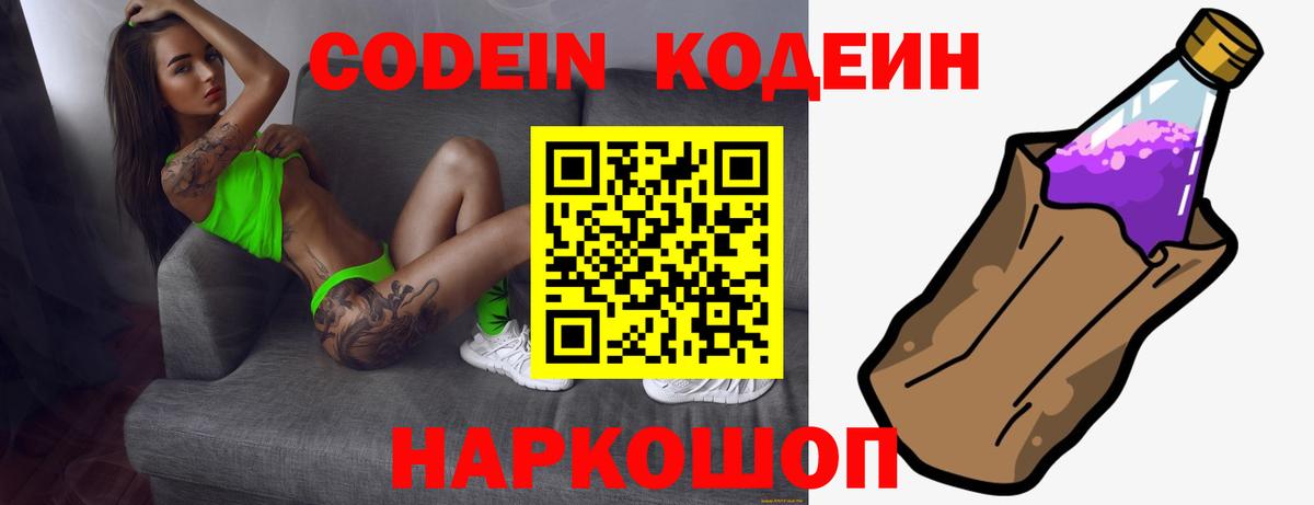 Codein Purple Drank Янаул