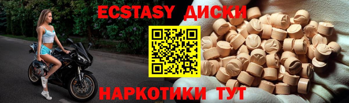 Ecstasy таблы Янаул