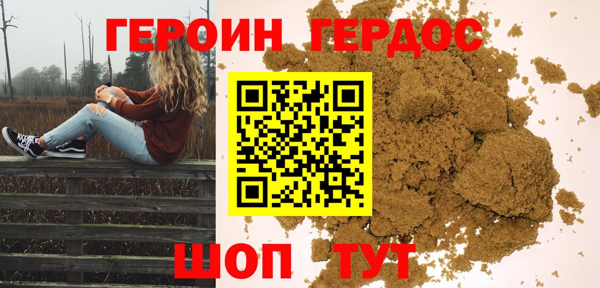 ГЕРОИН  Вход с VPN  Янаул  ГЕРОИН белый 