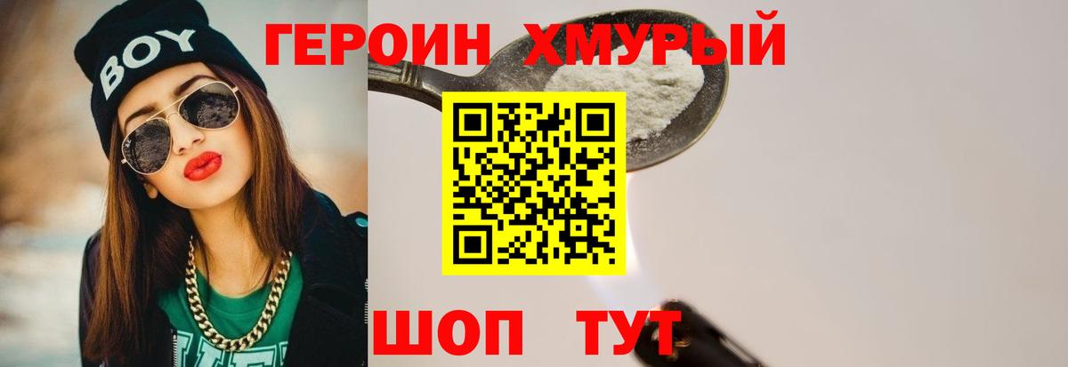 Героин VHQ Янаул