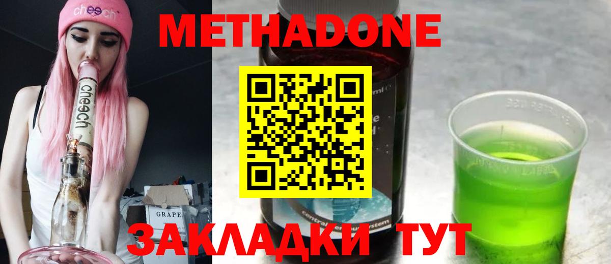 Янаул  МЕТАДОН methadone  Вход с VPN  Метадон VHQ 